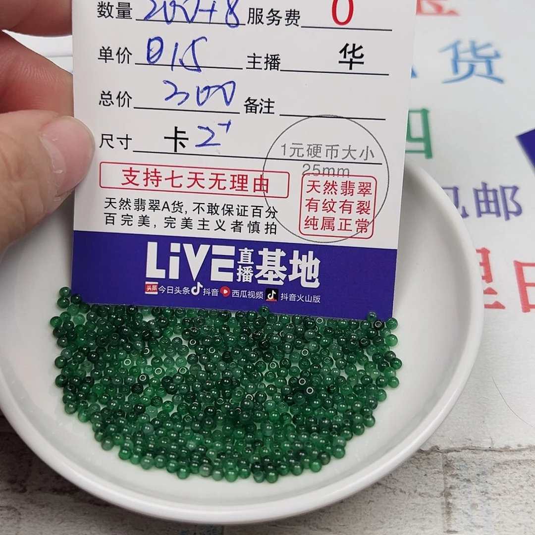 靓***怡翡翠散珠货主老华