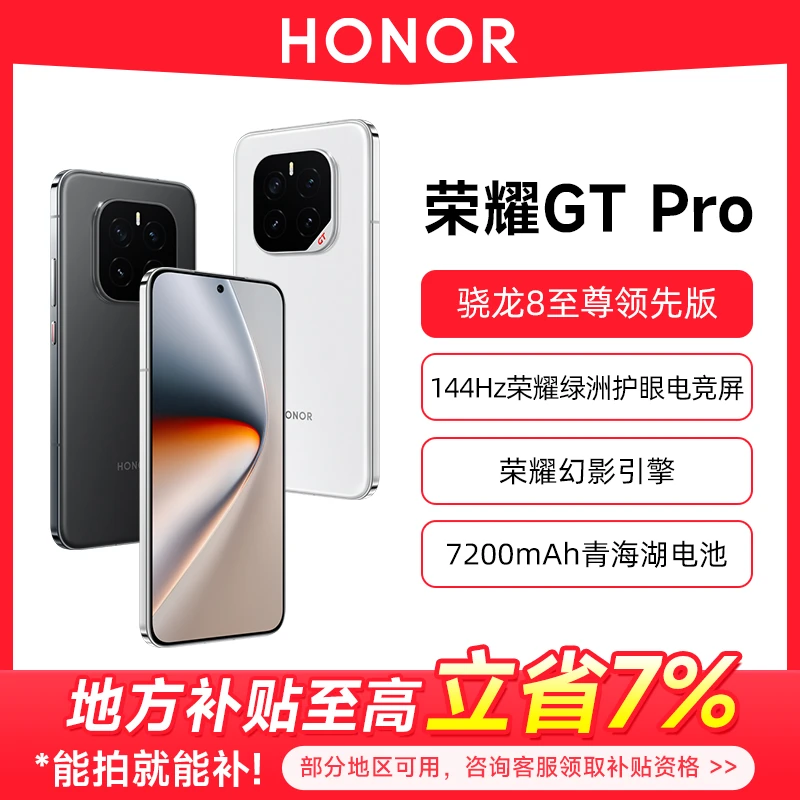 【地方补贴7%-消费券】HONOR/荣耀GT pro   全新官方正品手机