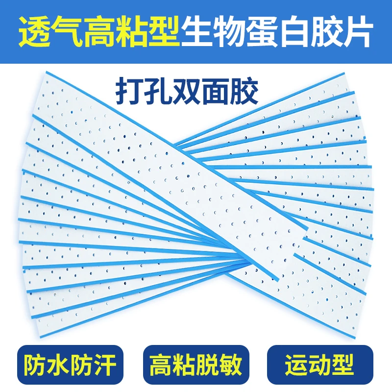 夏季假发胶片打孔透气防水防汗持久双面长条蓝色生物蛋白贴片粘胶