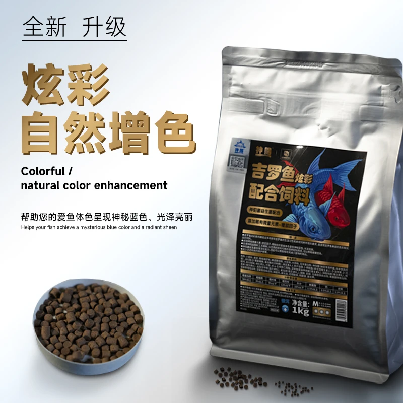 马印吉罗鱼饲料原生鱼蓝吉罗金红吉罗专用鱼粮扬色成长下沉鱼饲料