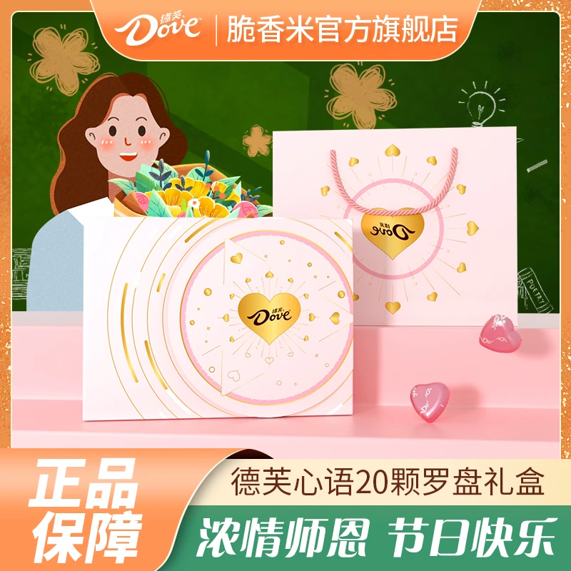 Dove/德芙心语巧克力20颗罗盘送女友/男友礼盒牛奶夹心