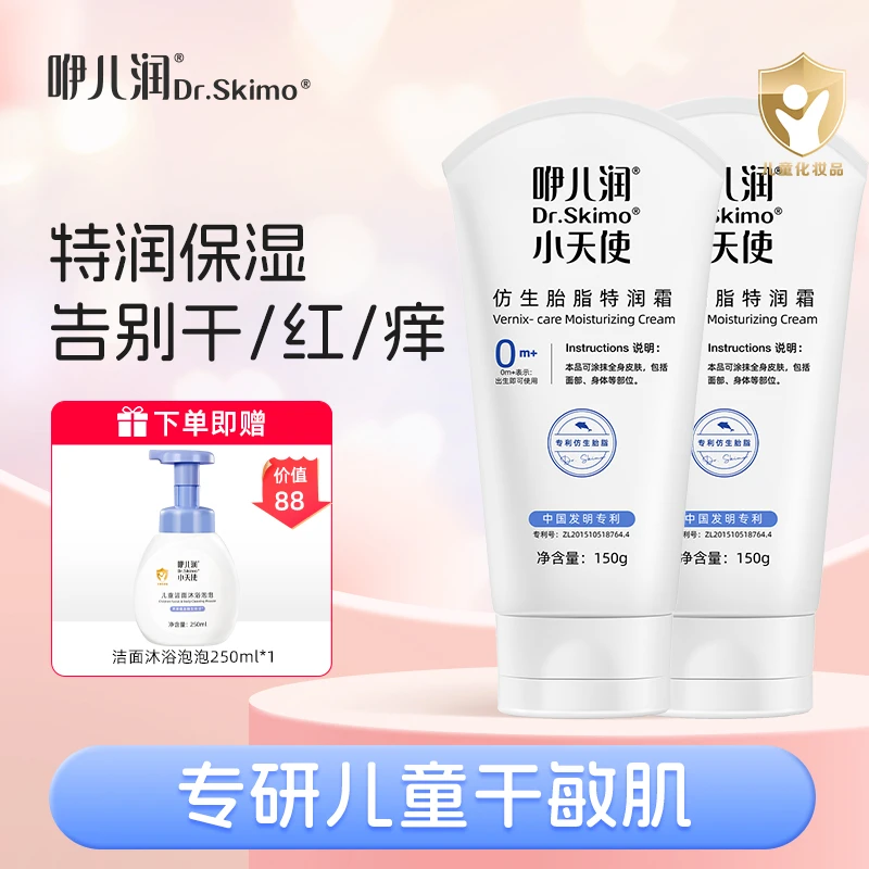 咿儿润小天使仿生胎脂特润霜滋润保湿舒缓干红痒囤货装太划算了