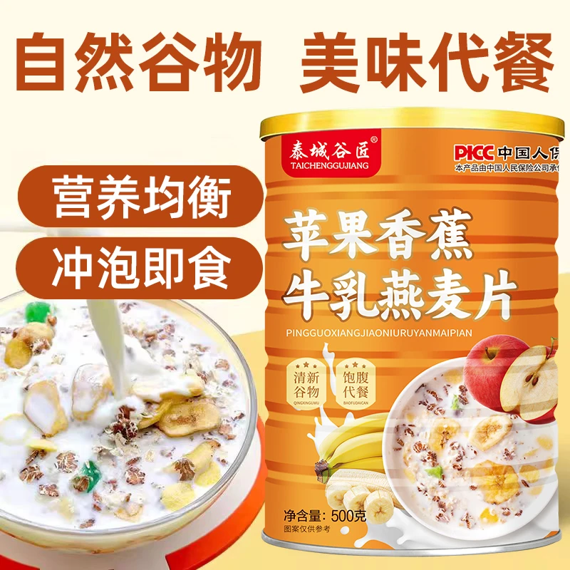 【买2罐送杯勺】泰城谷匠苹果牛乳燕麦片醇香即食无糖营养早餐牛奶