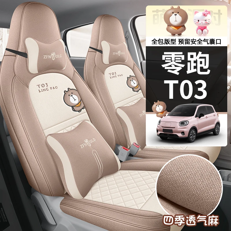 定制零跑t03座套亚麻汽车坐垫专车专用全包座椅套零跑T03布艺坐垫