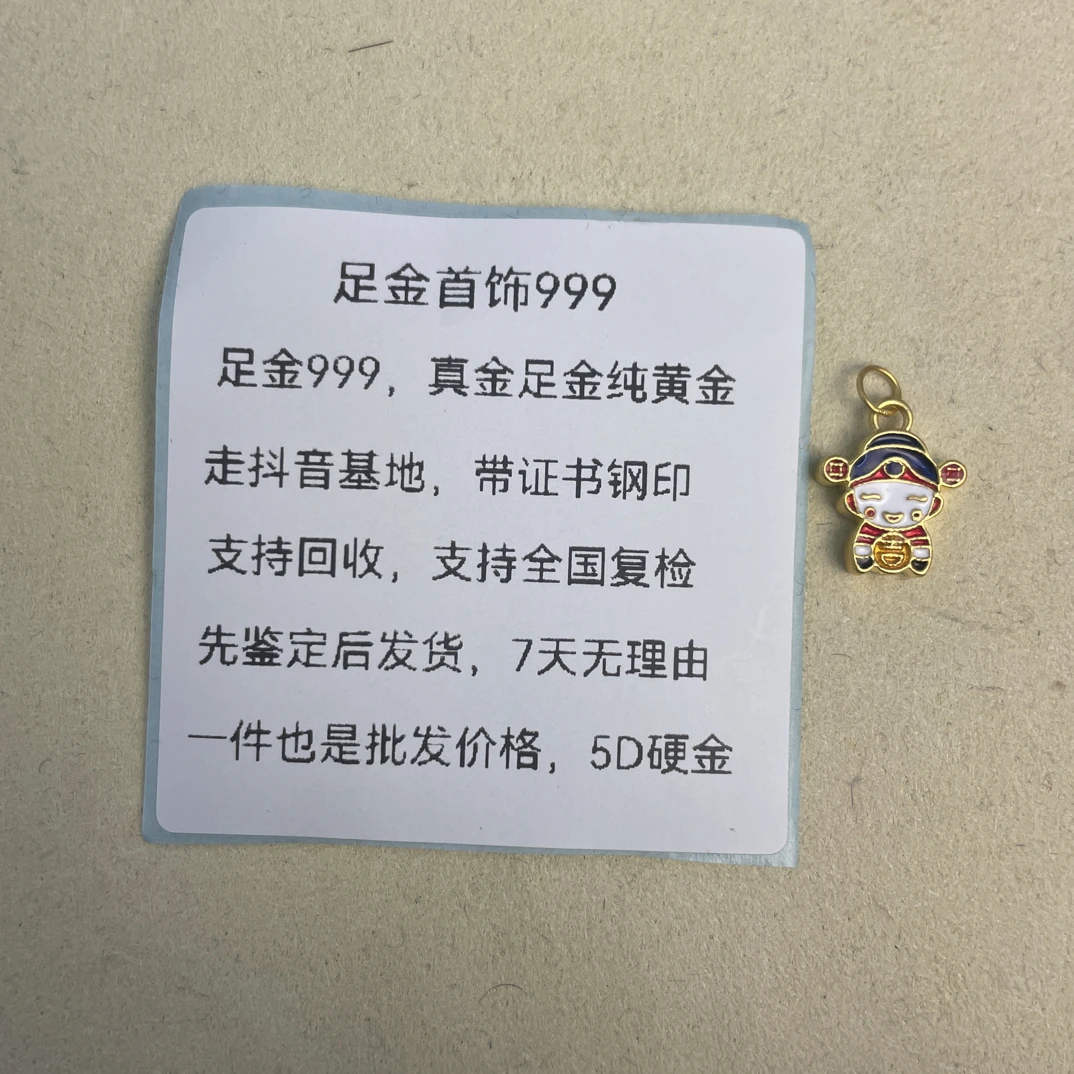 财神吊坠0.46g足金999先鉴定后发货