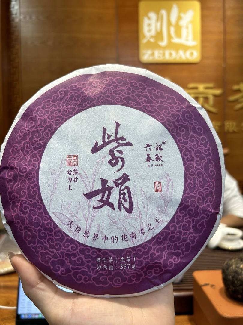 六诏·紫娟（生茶）357g