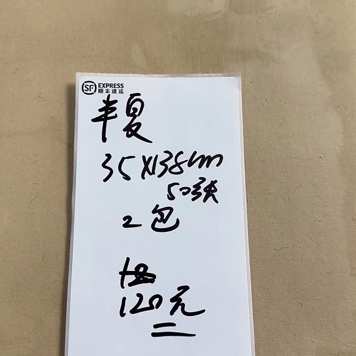 双旦福利 半夏35*138cm 100张