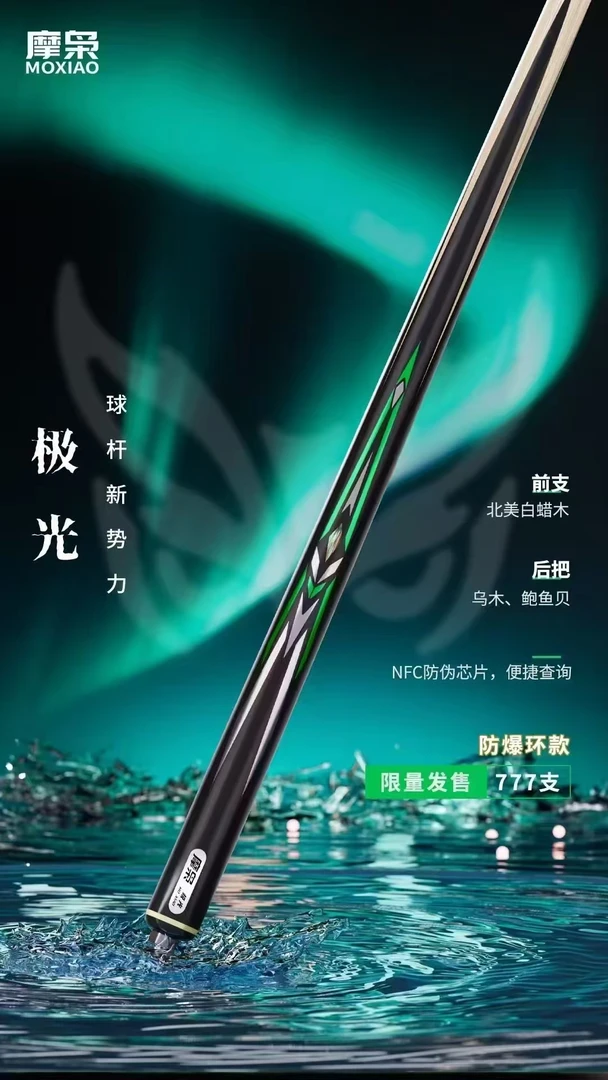 摩枭极光   绿激光  全球限量777根