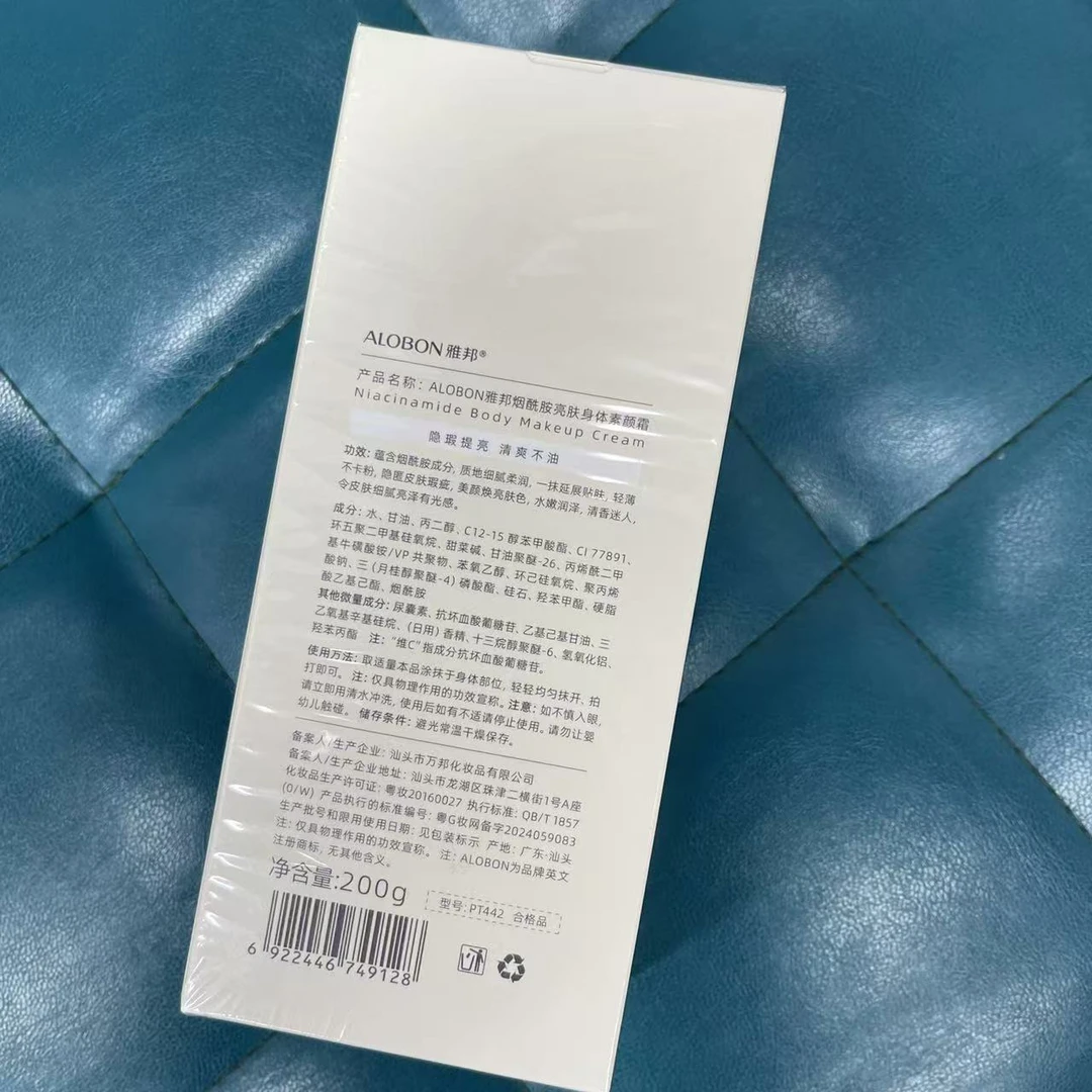 ALOBON/雅邦烟酰胺亮肤身体素颜霜