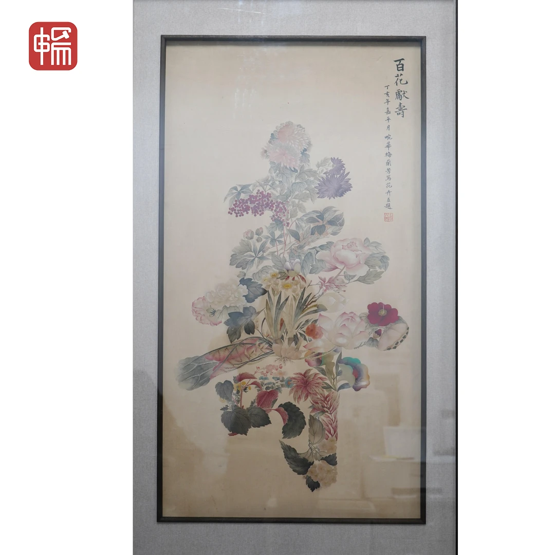 T957 百花献寿 梅兰芳 90*48（3.88）纸本镜框 XR