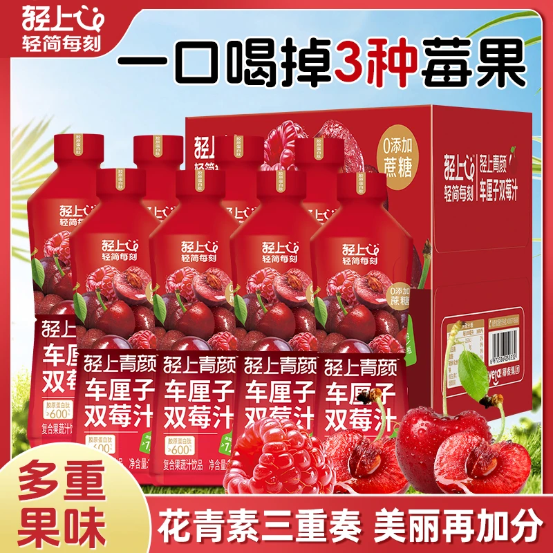 轻上【1L大瓶】车厘子双莓汁添加胶原蛋白肽VC复合果蔬汁饮料8瓶