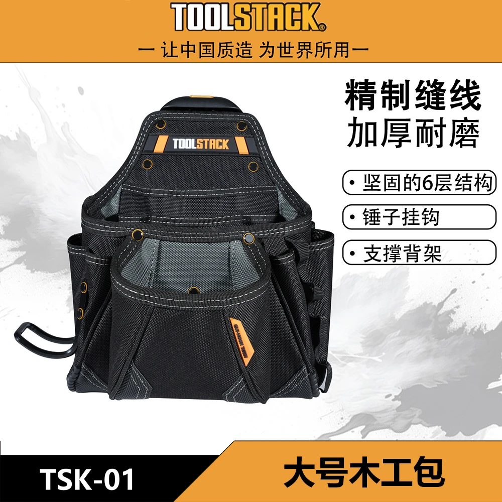 TOOLSTACK大号木工包TSK-01五金用具