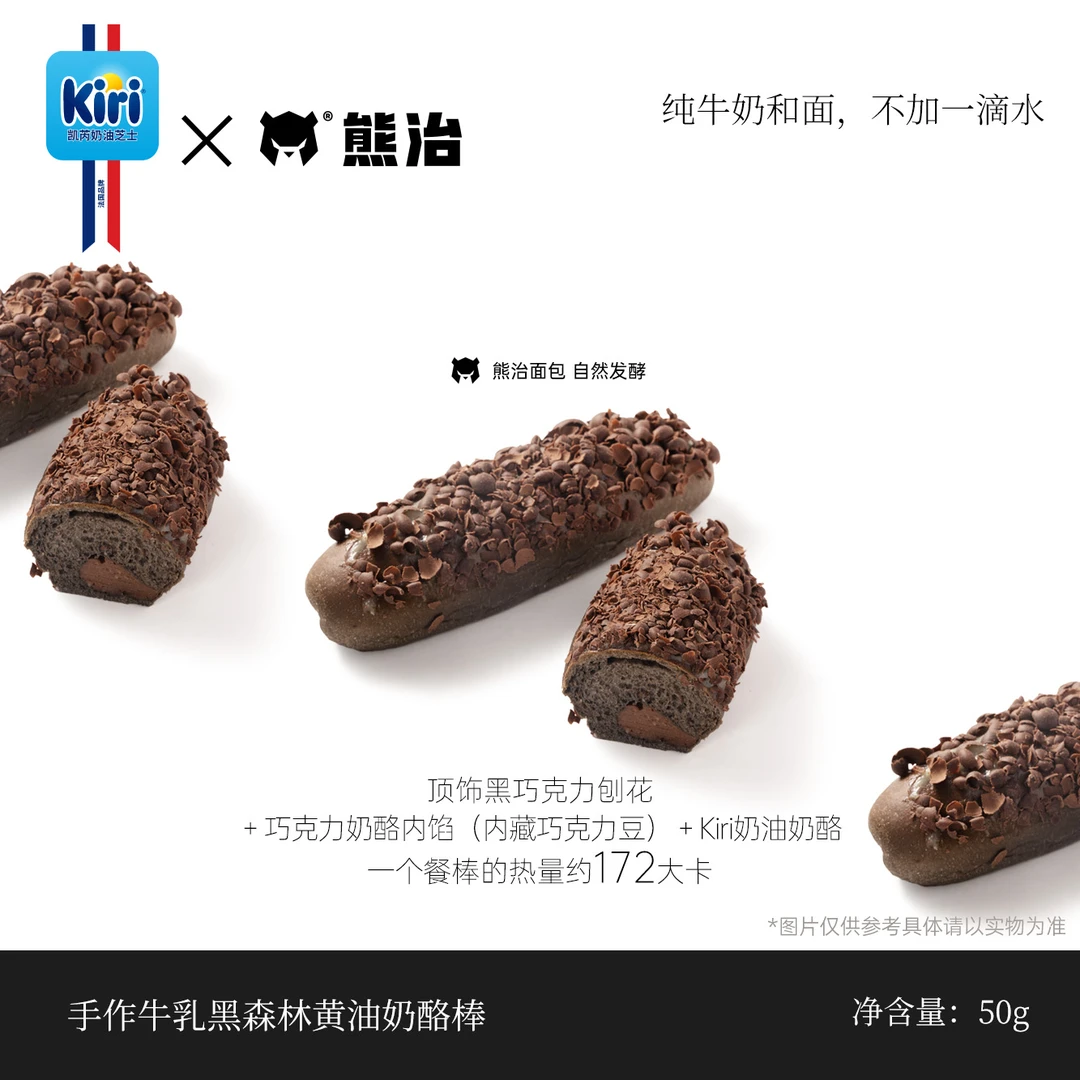 【HX】1个手作牛乳黑森林黄油奶酪棒糕点 50g/个