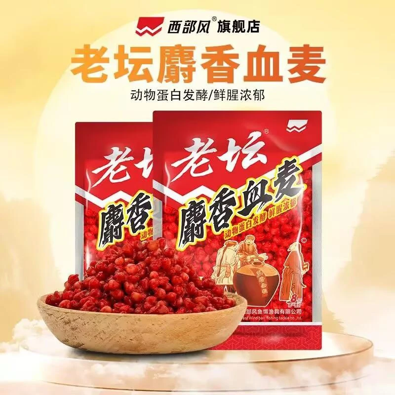 西部风麝香血麦野钓鲫鱼鲤鱼草鱼老坛发酵打窝料浓香味挂钩颗粒饵