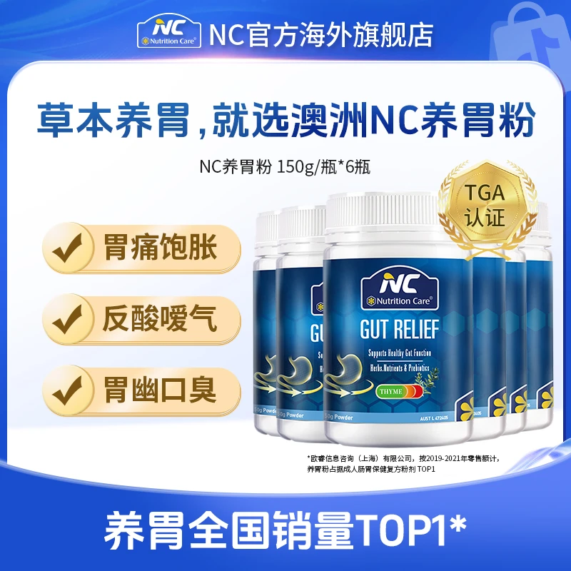 NC纽新宝养胃粉2.0养胃保护胃粘膜成人清幽口气进口6瓶装