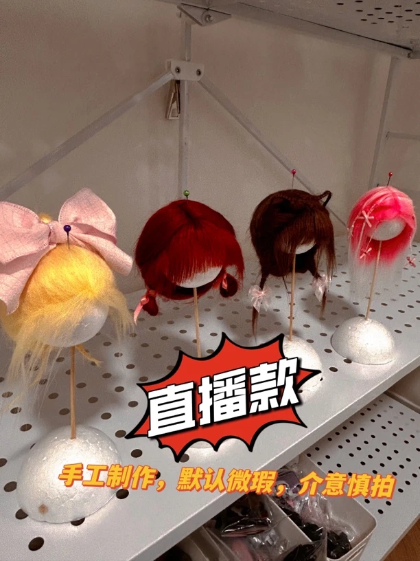 直播款，6分娃娃假发 默认微瑕，介意慎买