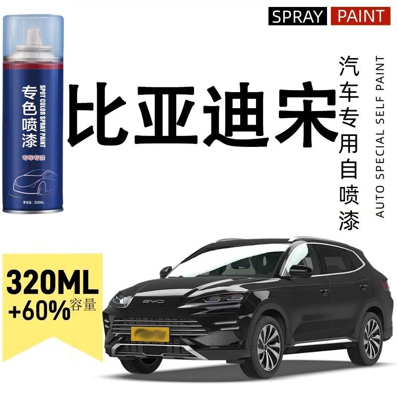 比亚迪宋plus dmi pro自喷漆专车专用划痕修复时光灰雪域白