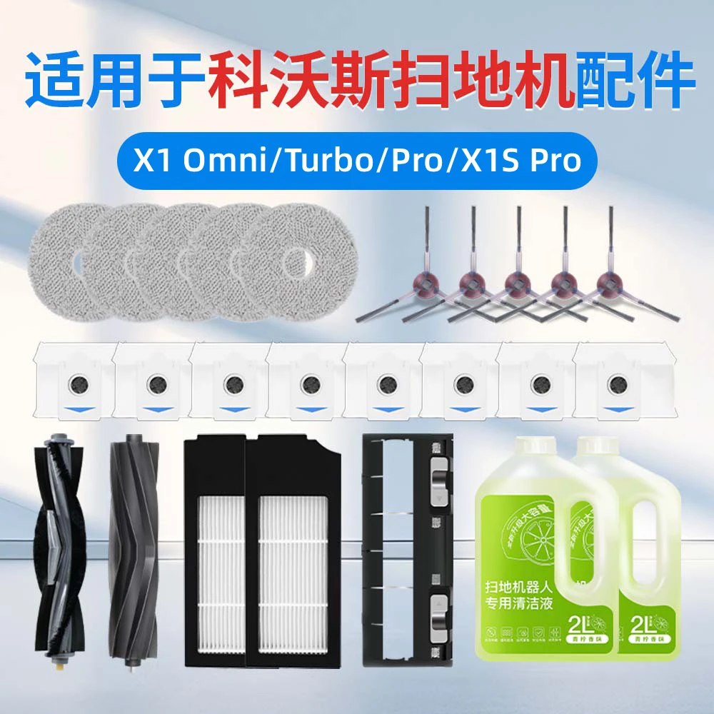 克鲁克适用科沃斯x1/t10/t20扫地机器人配件omni耗材turbo拖布pro