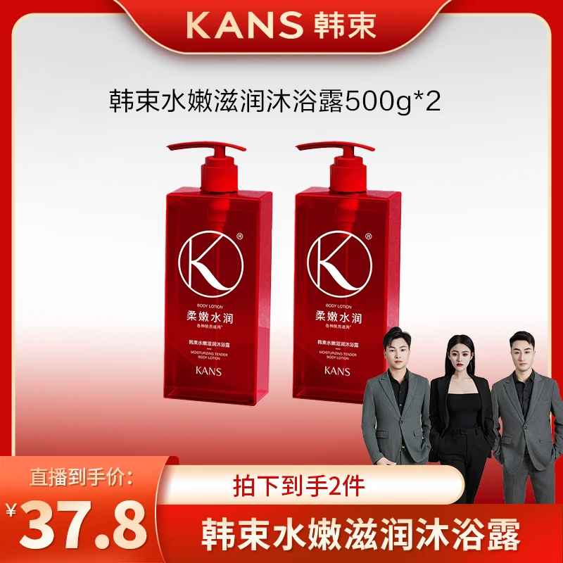 【风少爷专属】韩束水嫩滋润沐浴露个护