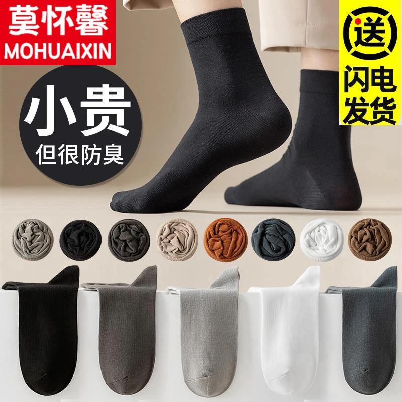 品牌袜子男士中筒袜纯色棉袜防臭吸汗夏季薄款棉短袜夏款棉袜秋冬