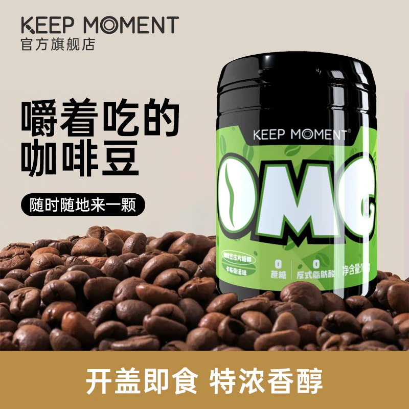 【年终狂欢】KEEP MOMENT咖啡豆压片每罐100g即食咖啡豆