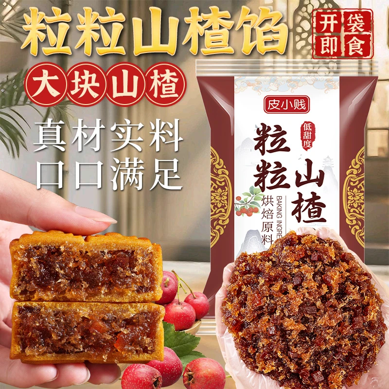 月饼馅料粒粒山楂红枣五仁牛肉红豆沙馅做月饼烘焙材料商用家用