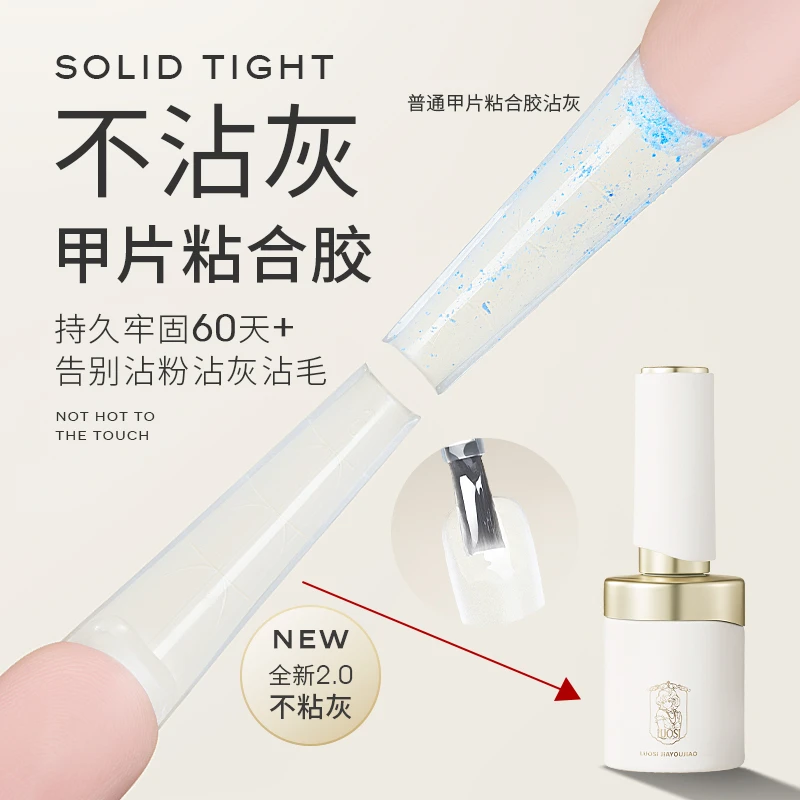 拍二免一洛斯不沾灰甲片粘合剂甲片胶水专用胶牢固持久美甲店专用