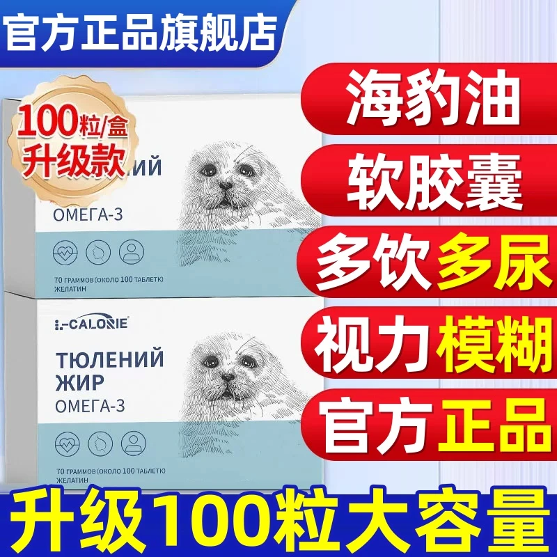 【官方旗舰店】俄罗斯海豹油胶囊100粒原装丰富高效吸收中老年