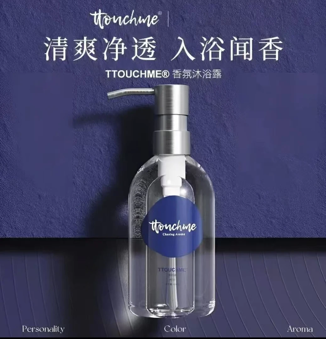 【达人专属】TTOUCHME深蓝533香水沐浴露乳液香体 持久留香除螨清新