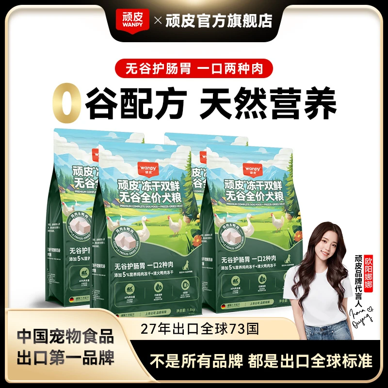 顽皮冻干双鲜4.0无谷全价犬粮易消化狗狗干粮狗粮营养宠物粮