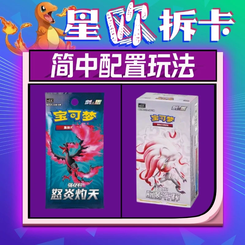 【星欧拆卡】宝可梦简中能量对对碰