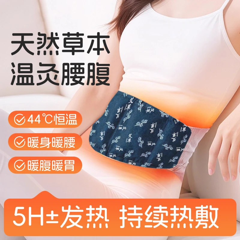 【新疆直发】暖腰贴艾草热灸包暖腹腰部自发热蒸汽暖贴暖宝宝护腰带