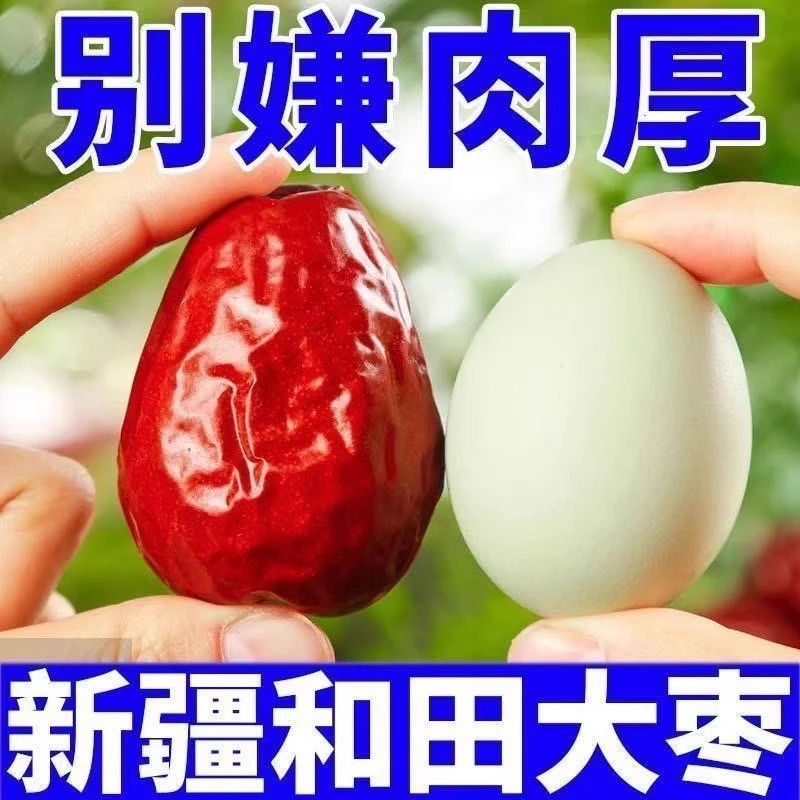 2025新疆直发和田大枣特级&枣王大枣补气血