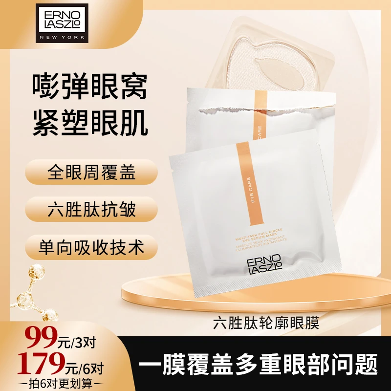 【全包眼膜回归】奥伦纳素360眼膜贴紧致淡纹抗皱提亮六胜肽