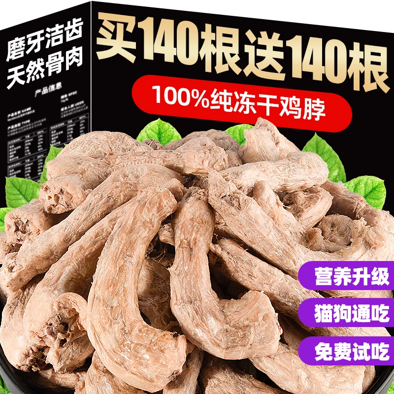 冻干鸡脖磨牙棒狗狗零食宠物洁齿除口臭增肥发腮训练奖励猫犬通用