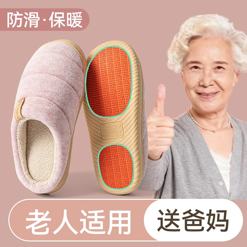 老人防滑棉拖鞋女士2025新款秋冬季室内家居保暖厚底加绒毛拖鞋男