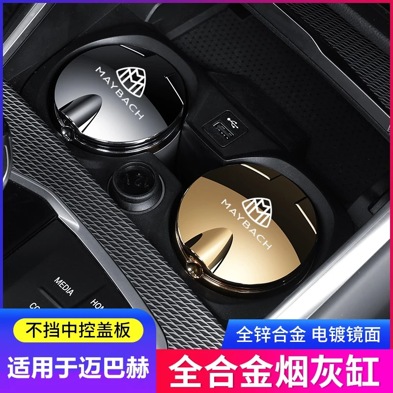 适用于奔驰迈巴赫S级S320L S480 S580 S680 S450 GLS汽车载烟灰缸