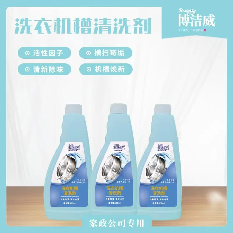 【雷哥专属】洗衣机槽清洁剂家政专用
