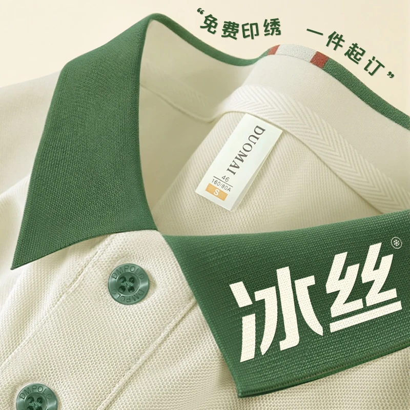 冰丝polo衫定制工作服t恤夏季短袖工装企业文化衫薄款工衣印logo