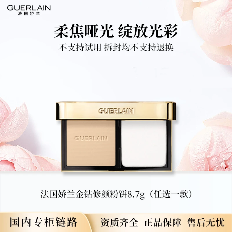 法国娇兰金钻修颜粉饼0.5/0/1N  0C 8.7g 专柜版正装