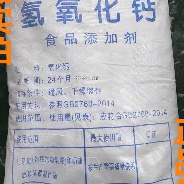 食用氢氧化钙食品级熟石灰粉魔芋豆腐米ph碱性调节污水处理消石灰