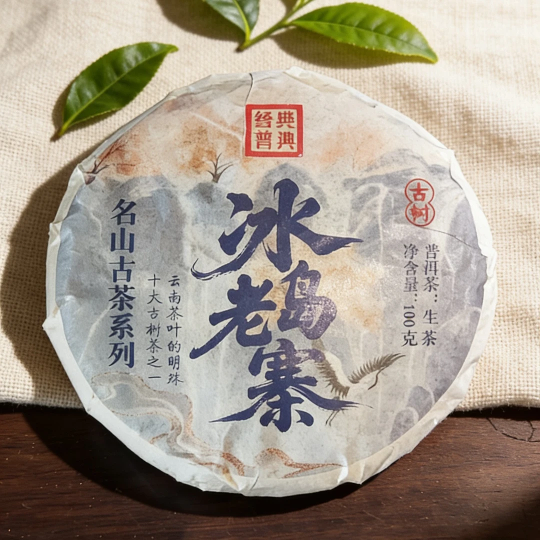 冰岛老寨普生茶头春头采100克茶饼
