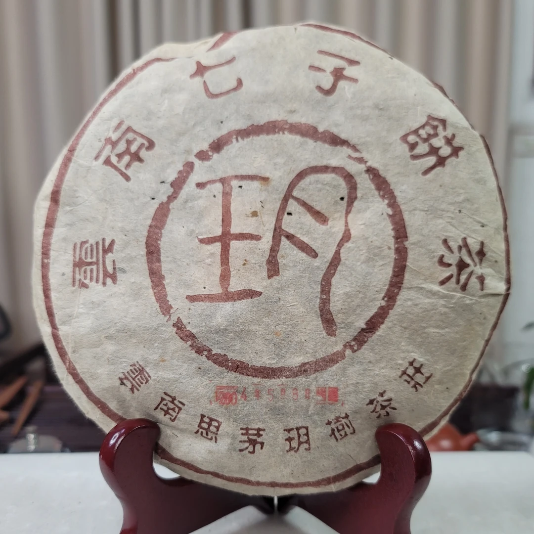 【品鉴装30克】2004年云南七子饼普洱茶生茶中期茶老茶