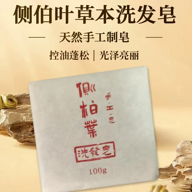 侧柏叶何首乌无患子皂角茶油纯手工冷制洗发皂护发植物蓬松