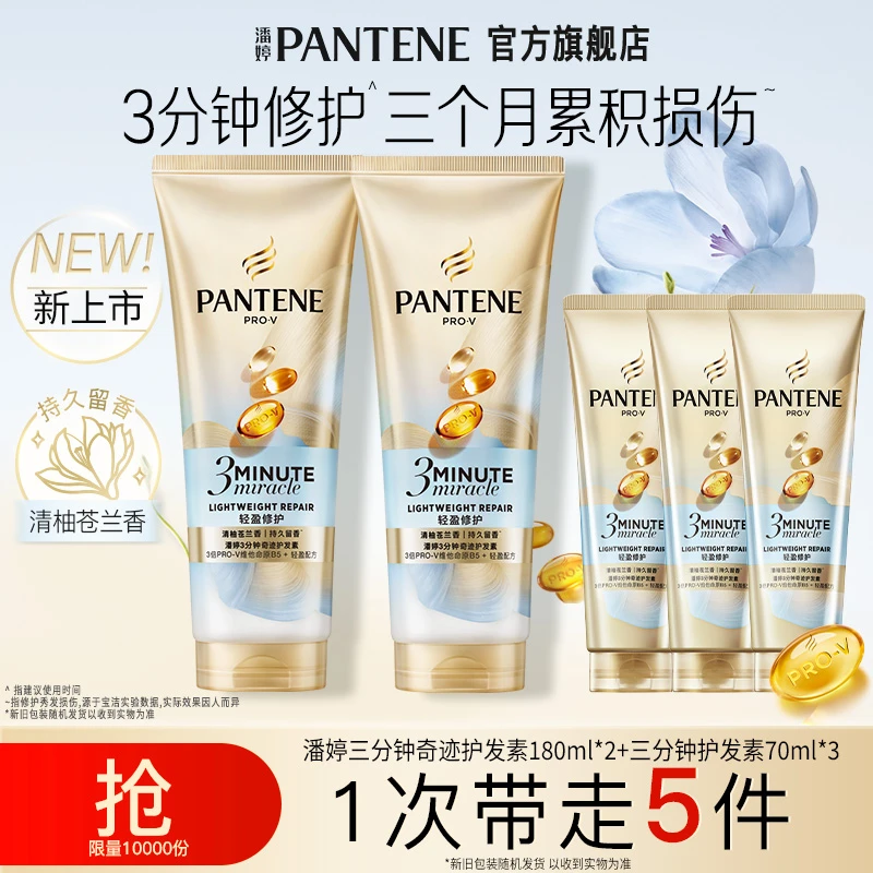 潘婷三分钟小苍兰护发素-TJ