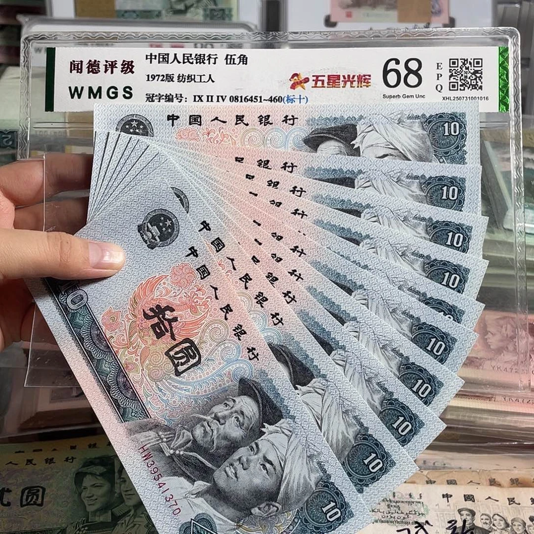80年十元。十张连号。全新原票。号码随机