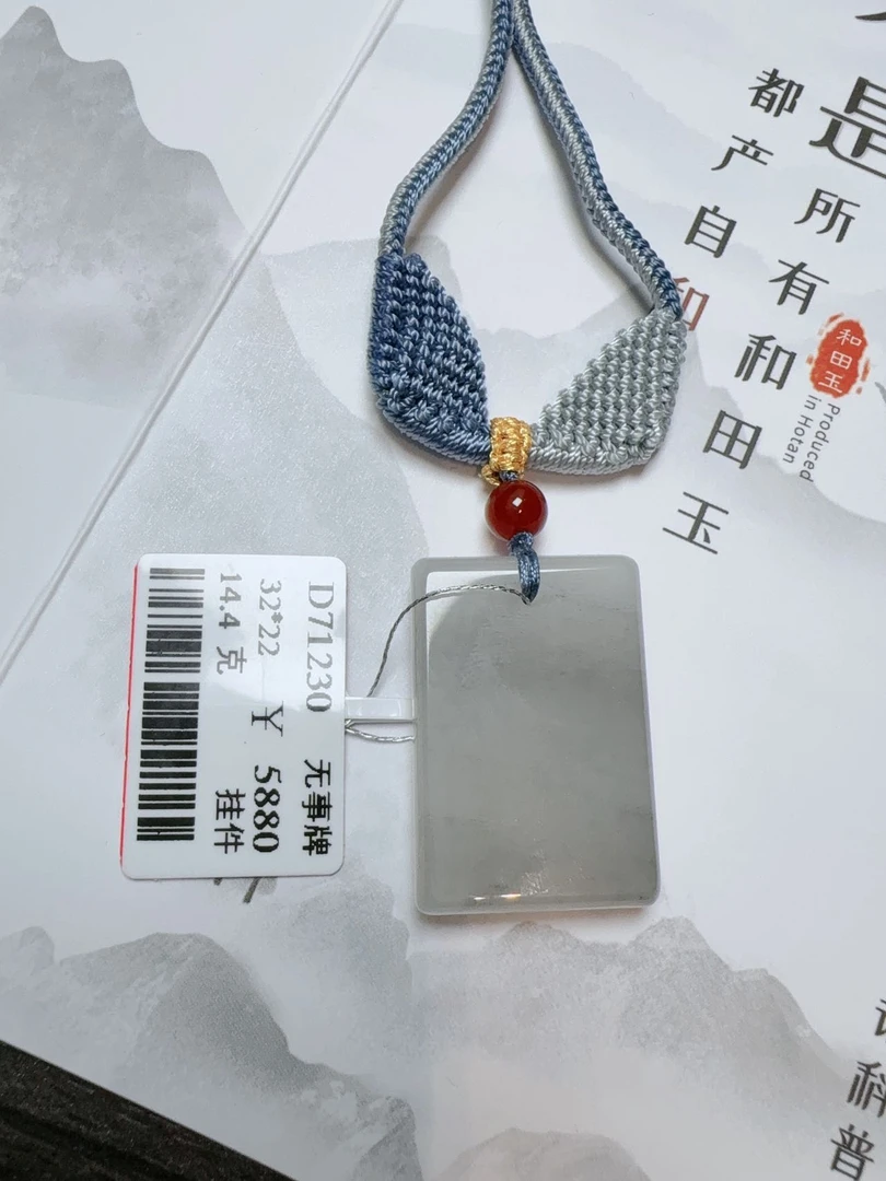 【吉玉71230】新疆和田玉于田青花无事牌