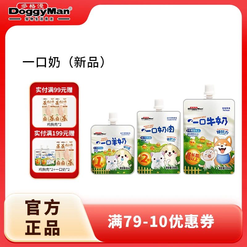 多格漫宠物零食一口羊奶牛奶肉多龄段营养食用中型小型*4包起营养