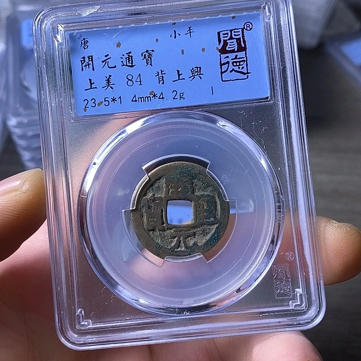 铜闻博文化开元通宝