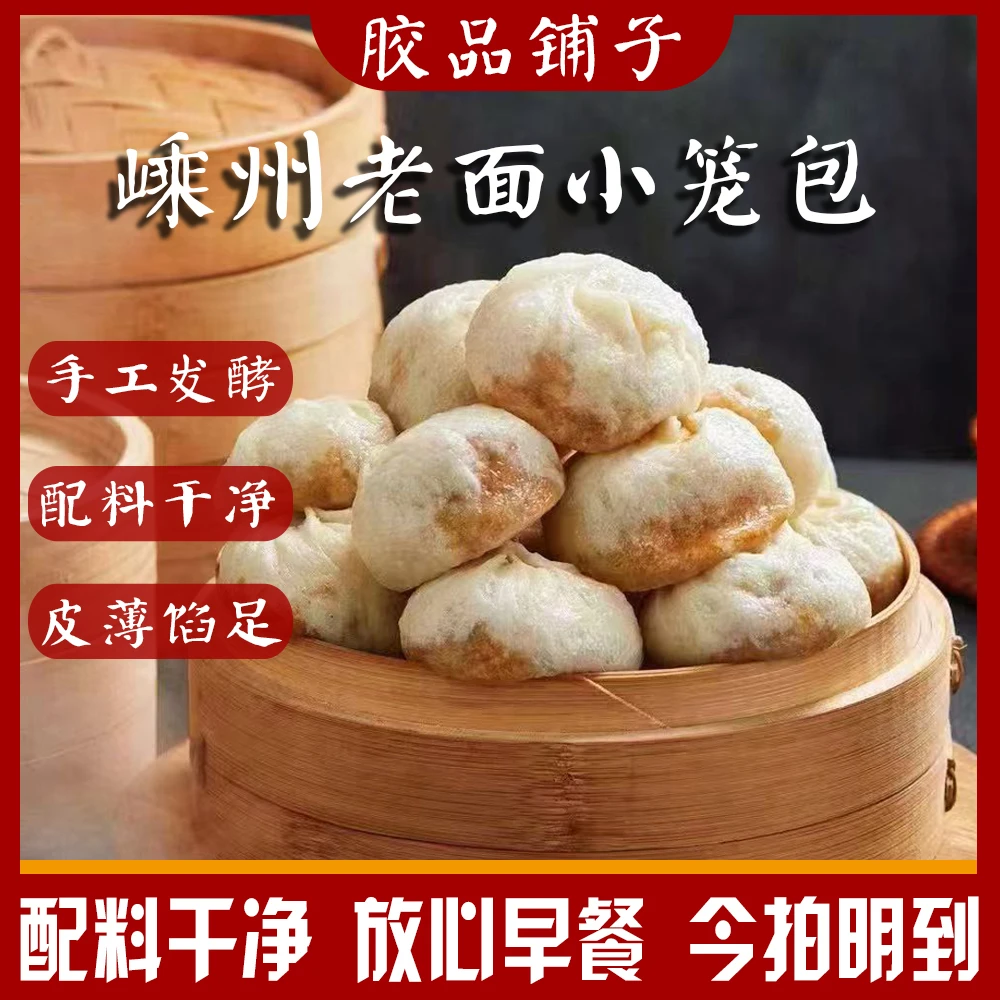 黑猪鲜肉老面小笼包【顺丰】嵊州小笼包鲜肉手工发酵嵊州小笼包早餐
